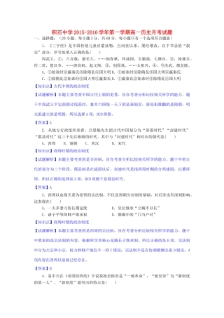 高一历史上学期10月月考试题（含解析）-人教版高一全册历史试题