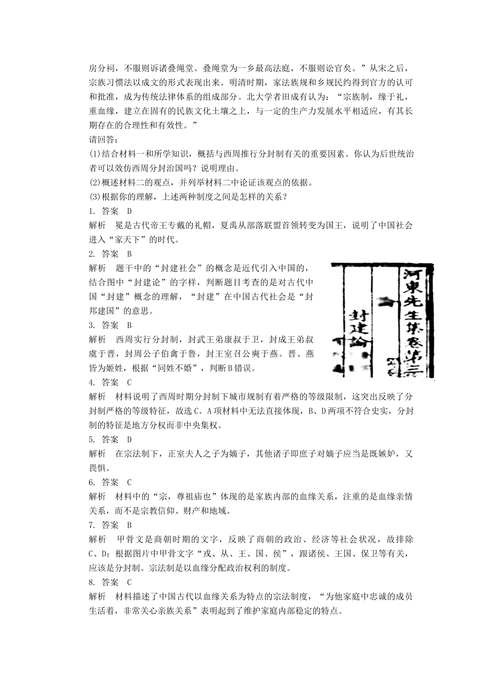 高中历史 第一单元 古代中国的政治制度练习 人民版必修1-人民版高一必修1历史试题_第3页