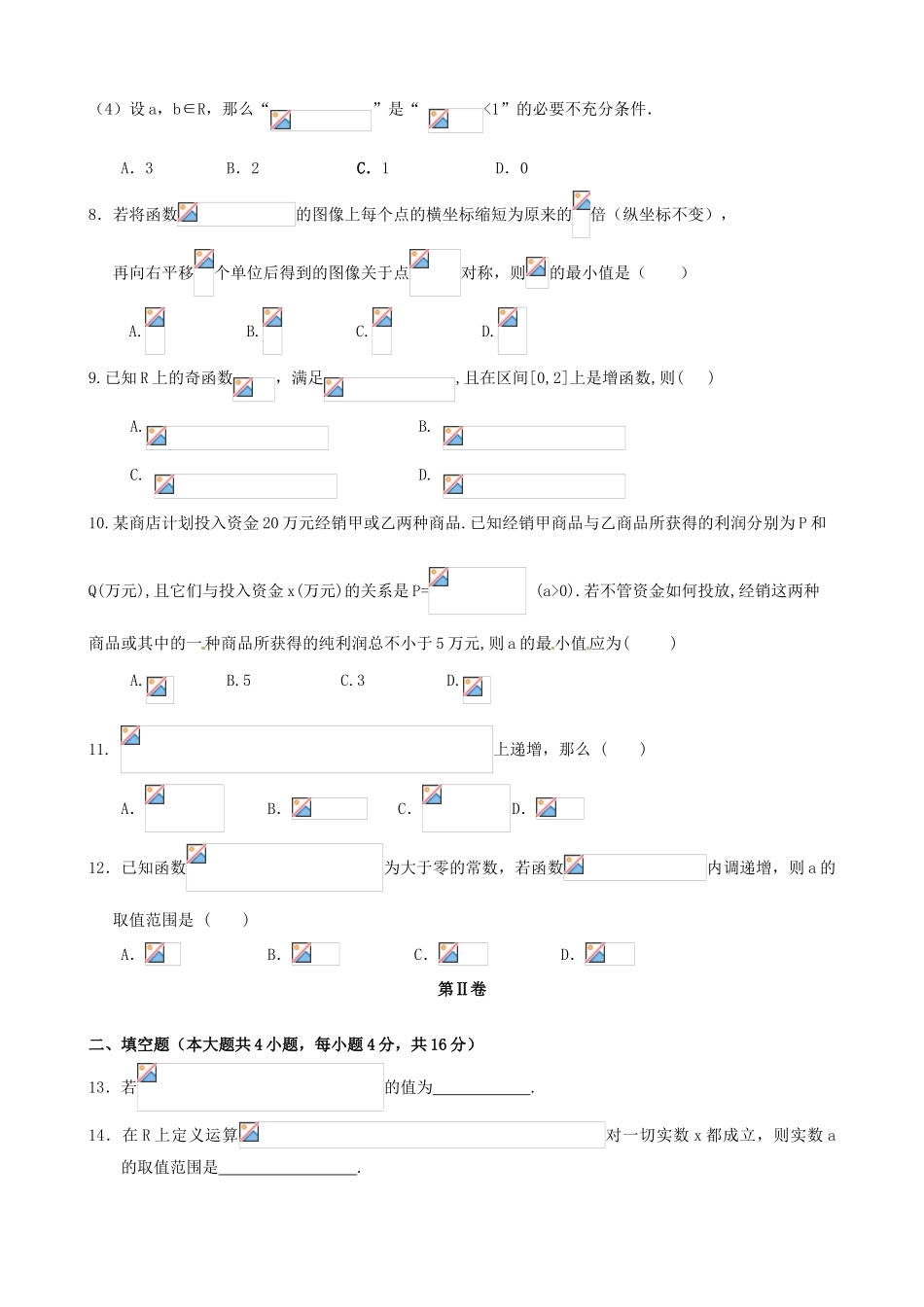 （新课标）高三数学一轮复习 滚动测试三 理-人教版高三全册数学试题_第2页