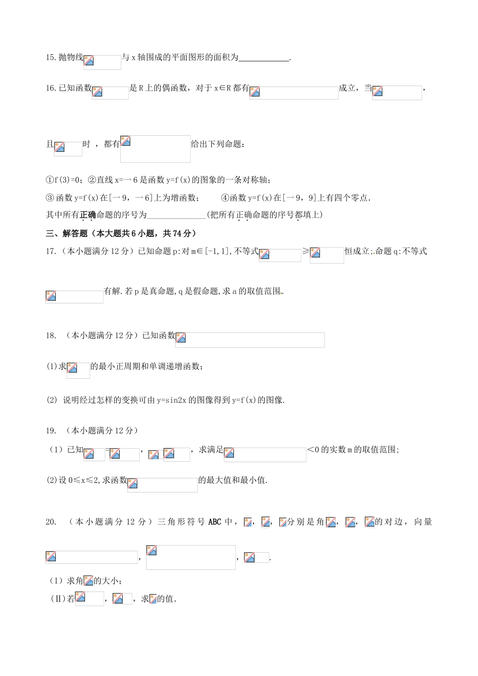 （新课标）高三数学一轮复习 滚动测试三 理-人教版高三全册数学试题_第3页