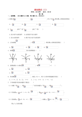 （新课标）高三数学一轮复习 滚动测试三 理-人教版高三全册数学试题