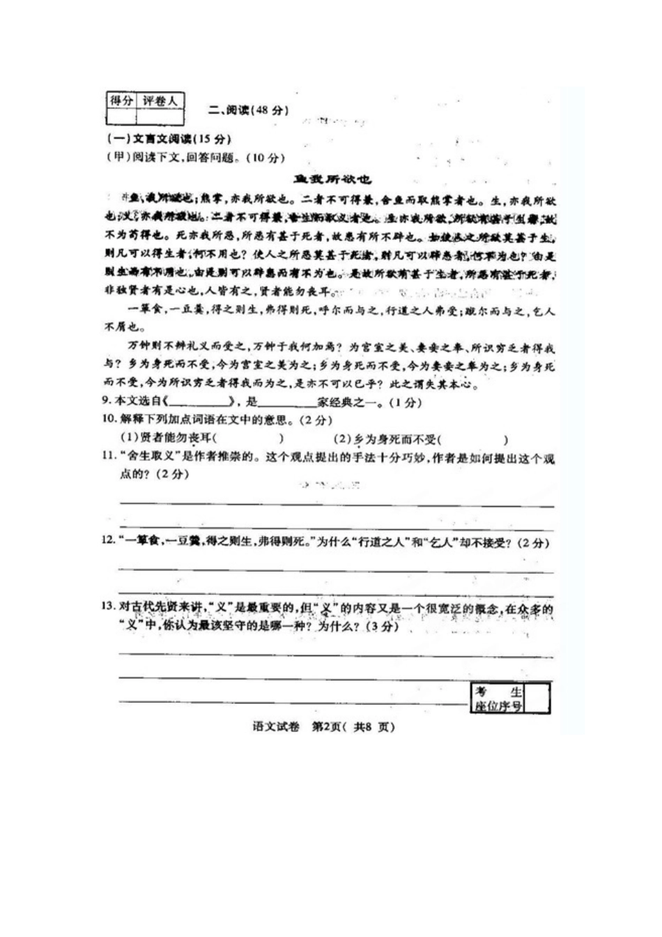 八年级语文下学期期中试题(扫描版) 长春版 试题-2_第2页