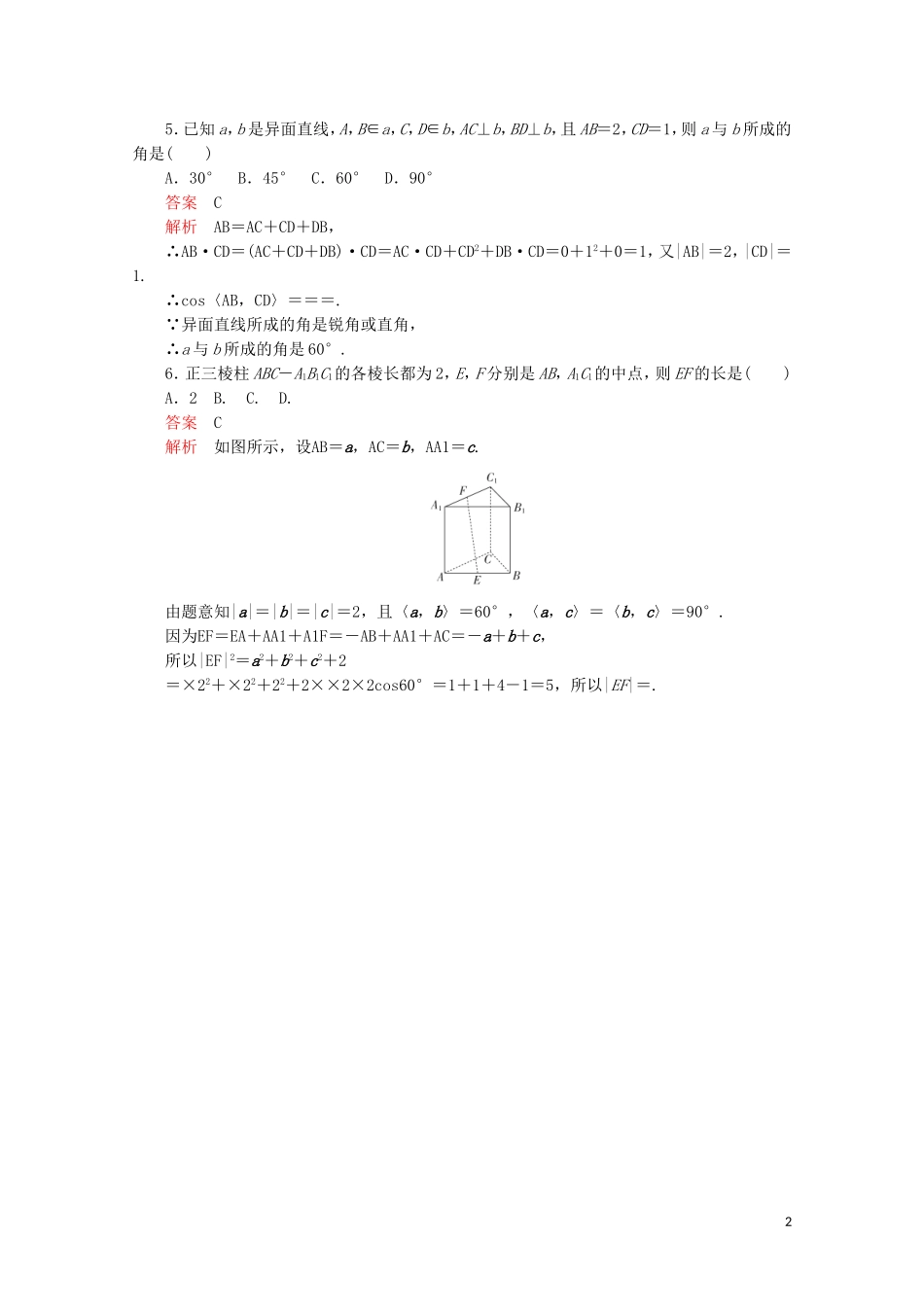高中数学 第三章 空间向量与立体几何 3.1 空间向量及其运算 3.1.3 空间向量的数量积运算课后课时精练 新人教A版选修2-1-新人教A版高二选修2-1数学试题_第2页