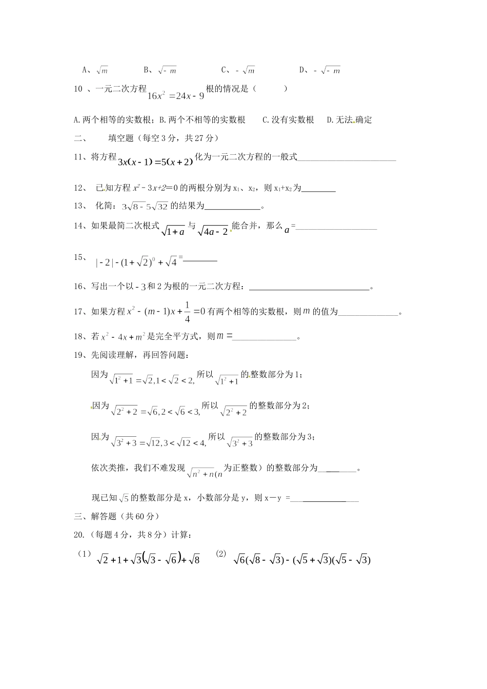 九年级数学 第21-22章综合复习试卷(答案不全) 新人教版试卷_第2页