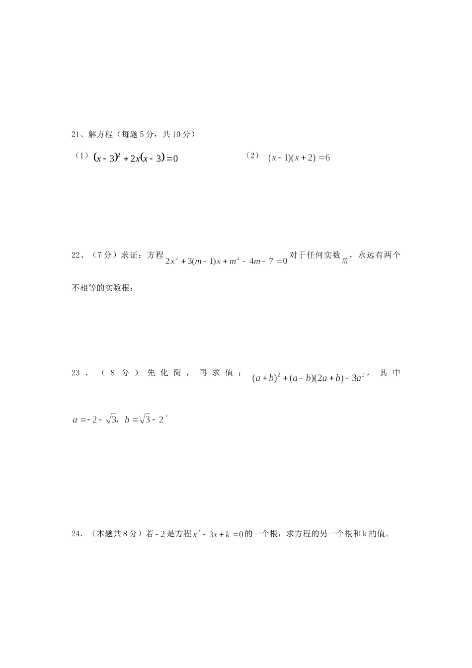 九年级数学 第21-22章综合复习试卷(答案不全) 新人教版试卷_第3页
