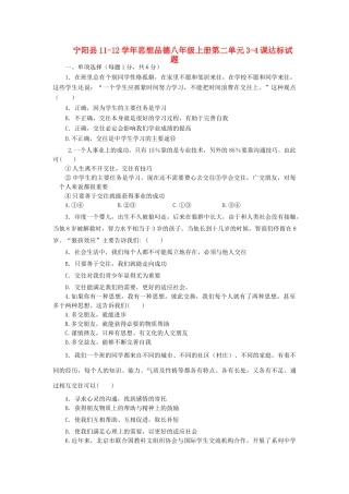 山东省宁阳县4课达标试卷