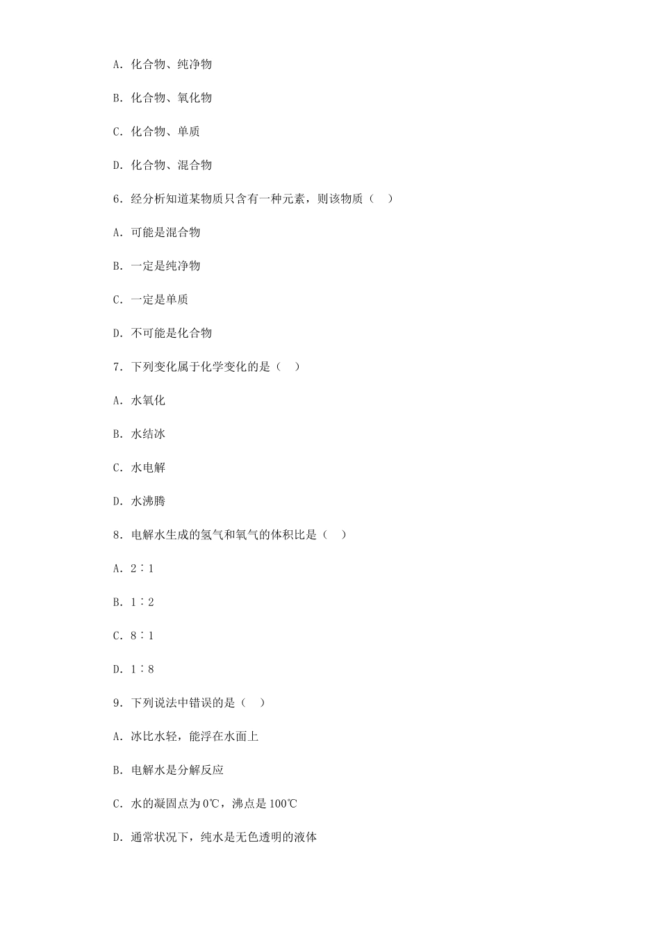 九年级化学水的组成习题精选试卷_第2页