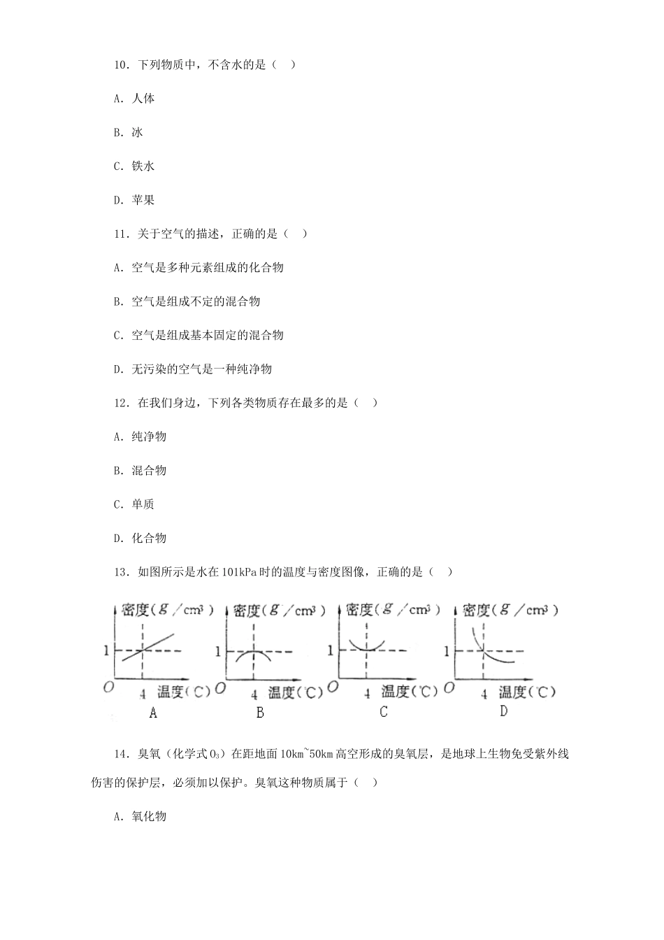 九年级化学水的组成习题精选试卷_第3页