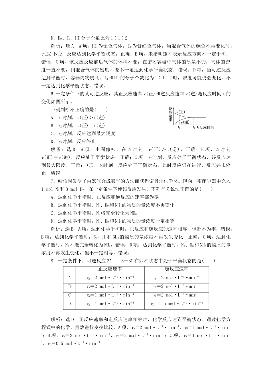 高中化学 课时跟踪检测（八）化学反应的限度 苏教版必修2-苏教版高一必修2化学试题_第2页