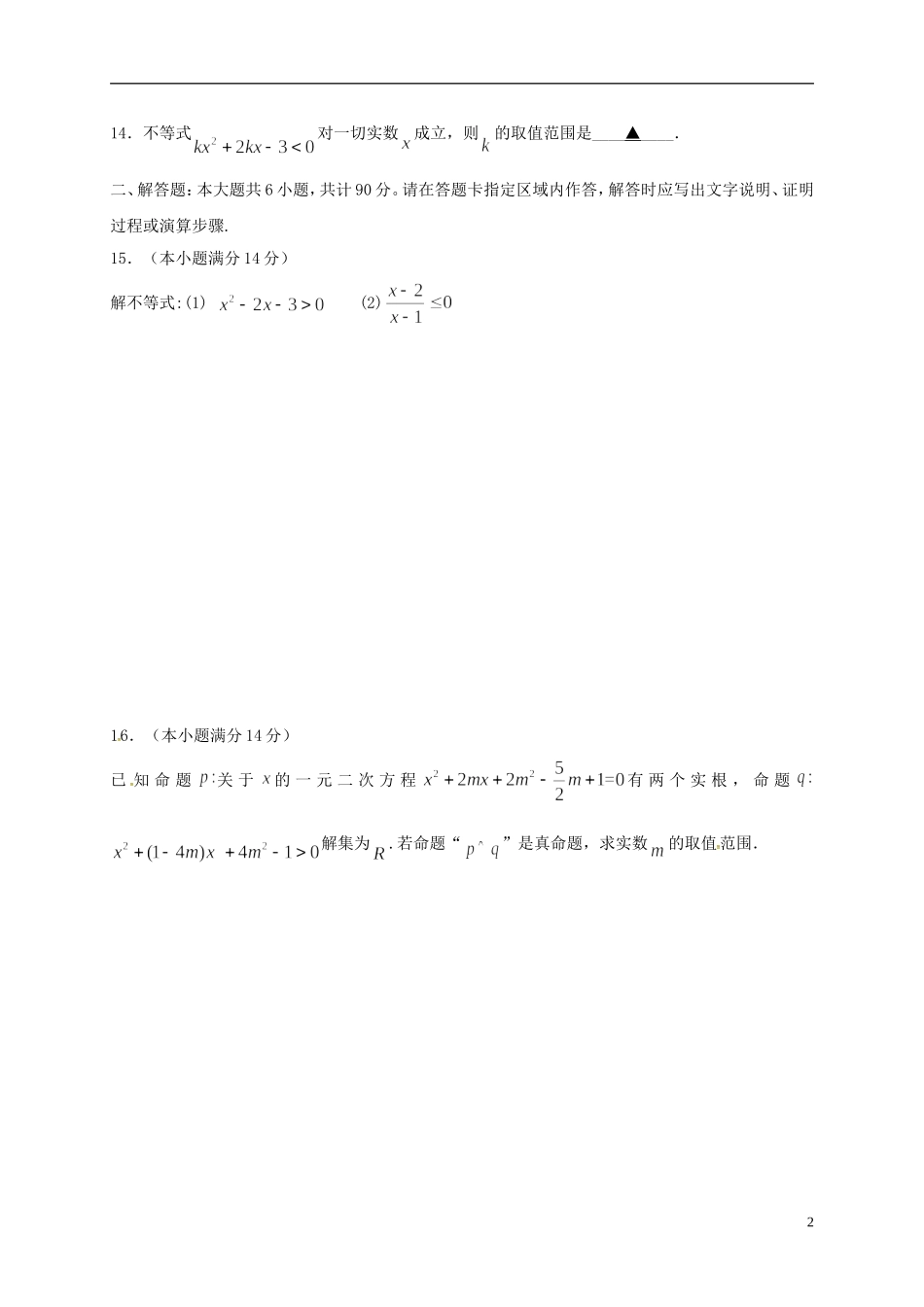 高二数学上学期第一次调研（10月）考试试题-人教版高二全册数学试题_第2页