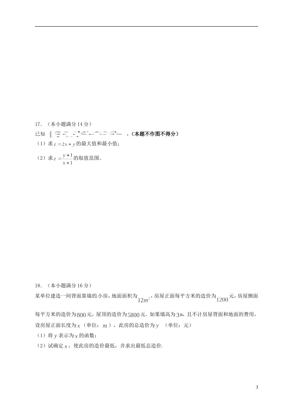 高二数学上学期第一次调研（10月）考试试题-人教版高二全册数学试题_第3页