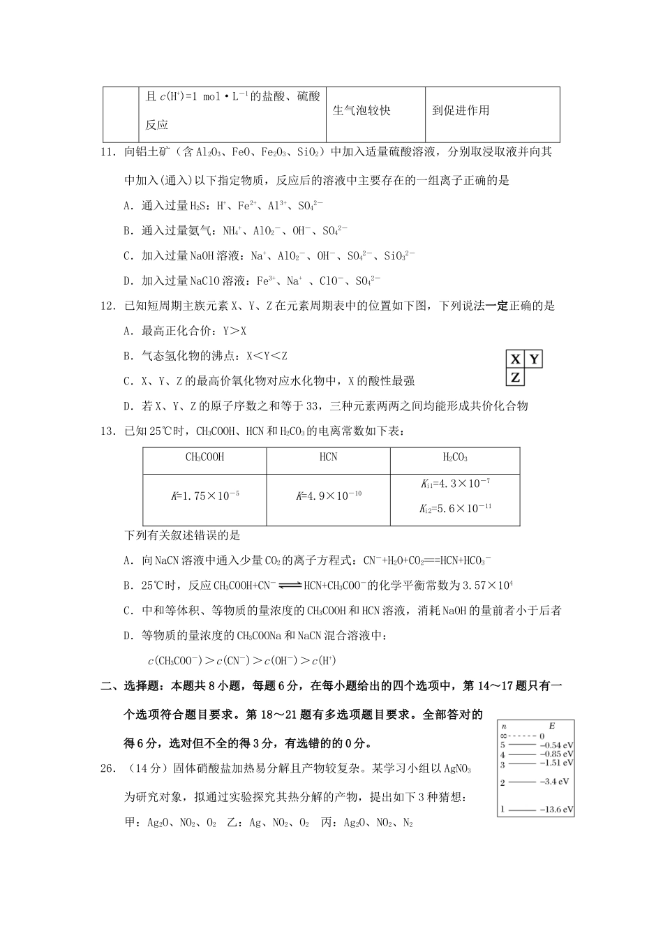 湖北省浠水县高三化学仿真模拟考试试题（一）-人教版高三全册化学试题_第2页