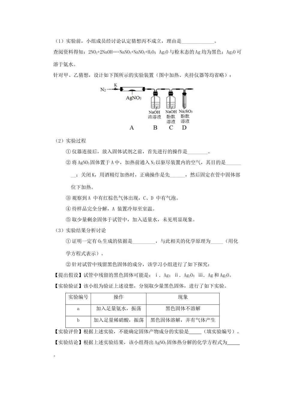 湖北省浠水县高三化学仿真模拟考试试题（一）-人教版高三全册化学试题_第3页