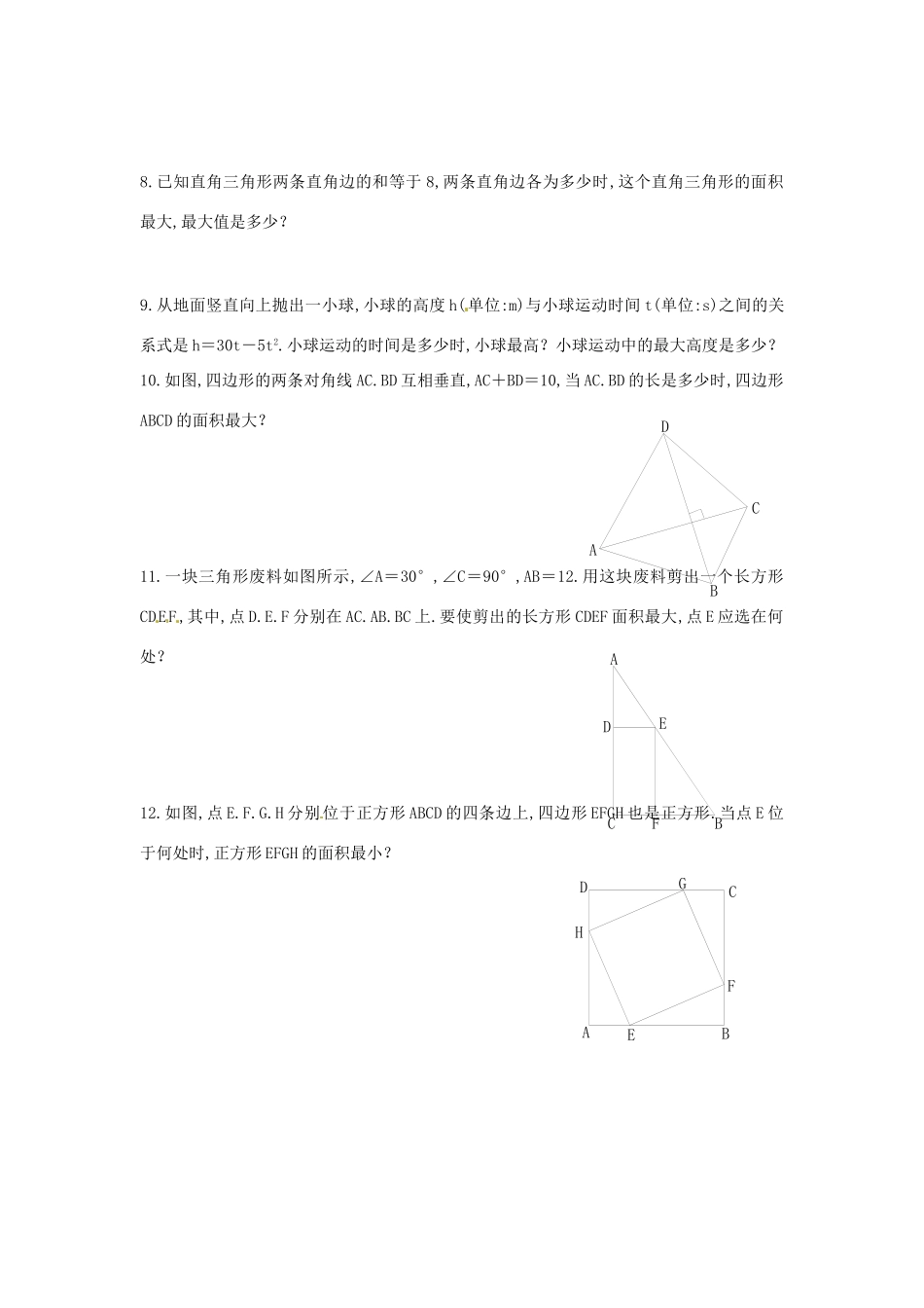九年级数学下册 23 确立二次函数表达式课时训练2(新版)北师大版试卷_第2页