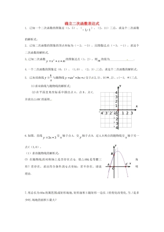 九年级数学下册 23 确立二次函数表达式课时训练2(新版)北师大版试卷