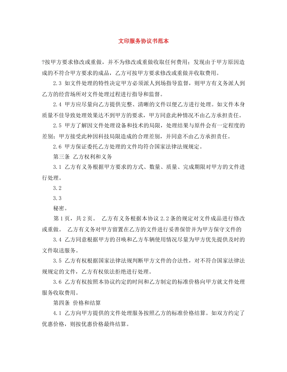 文印服务协议书范本 _第1页