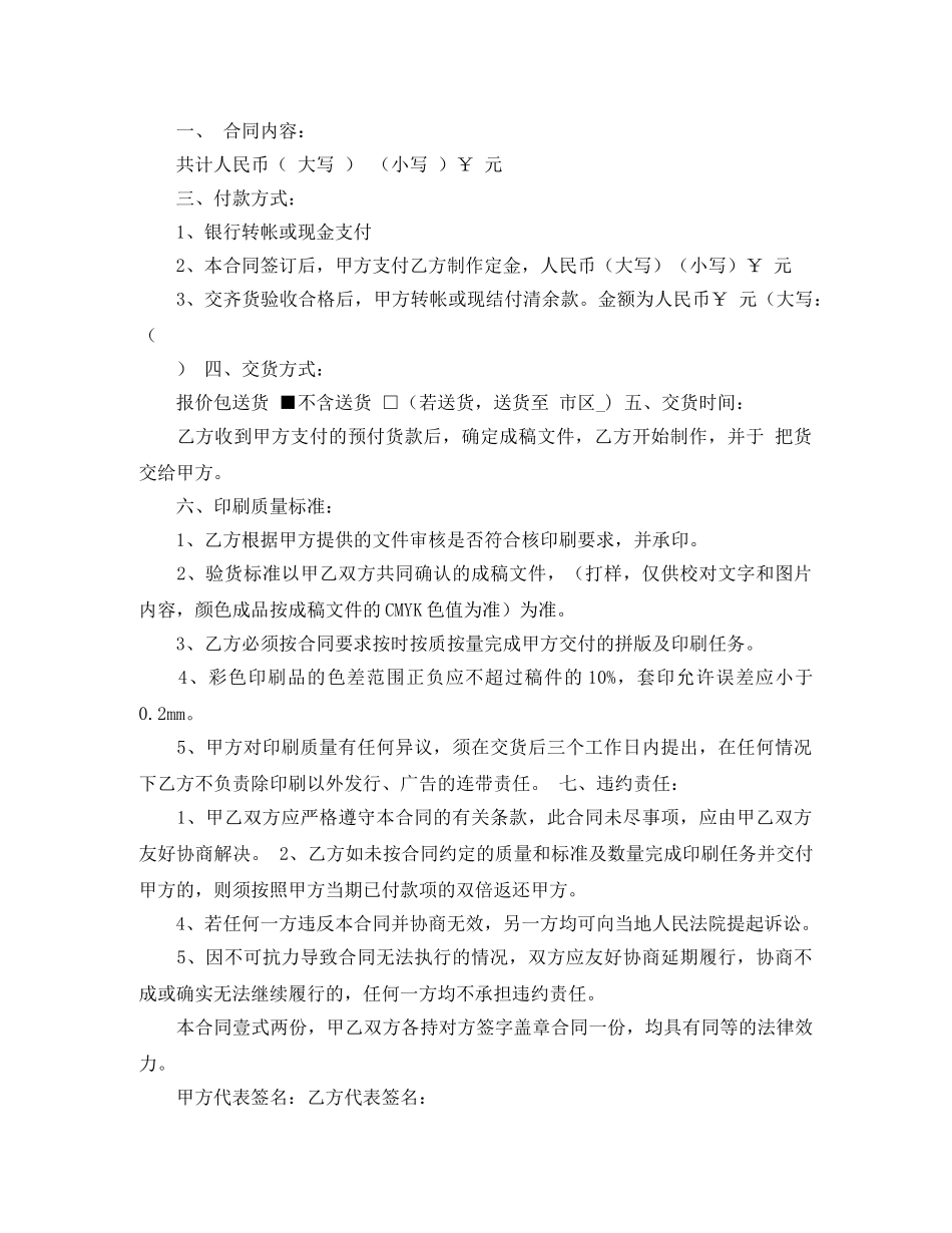 文印服务协议书范本 _第3页