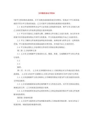 文印服务协议书范本 