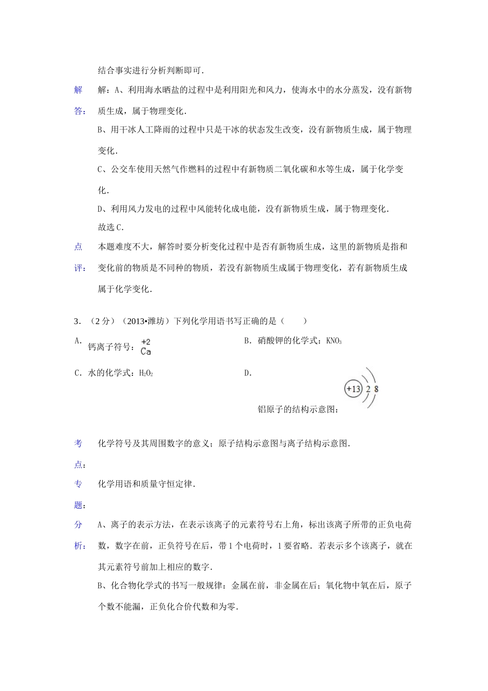 山东省潍坊市中考化学真题试卷(解析版)试卷_第2页