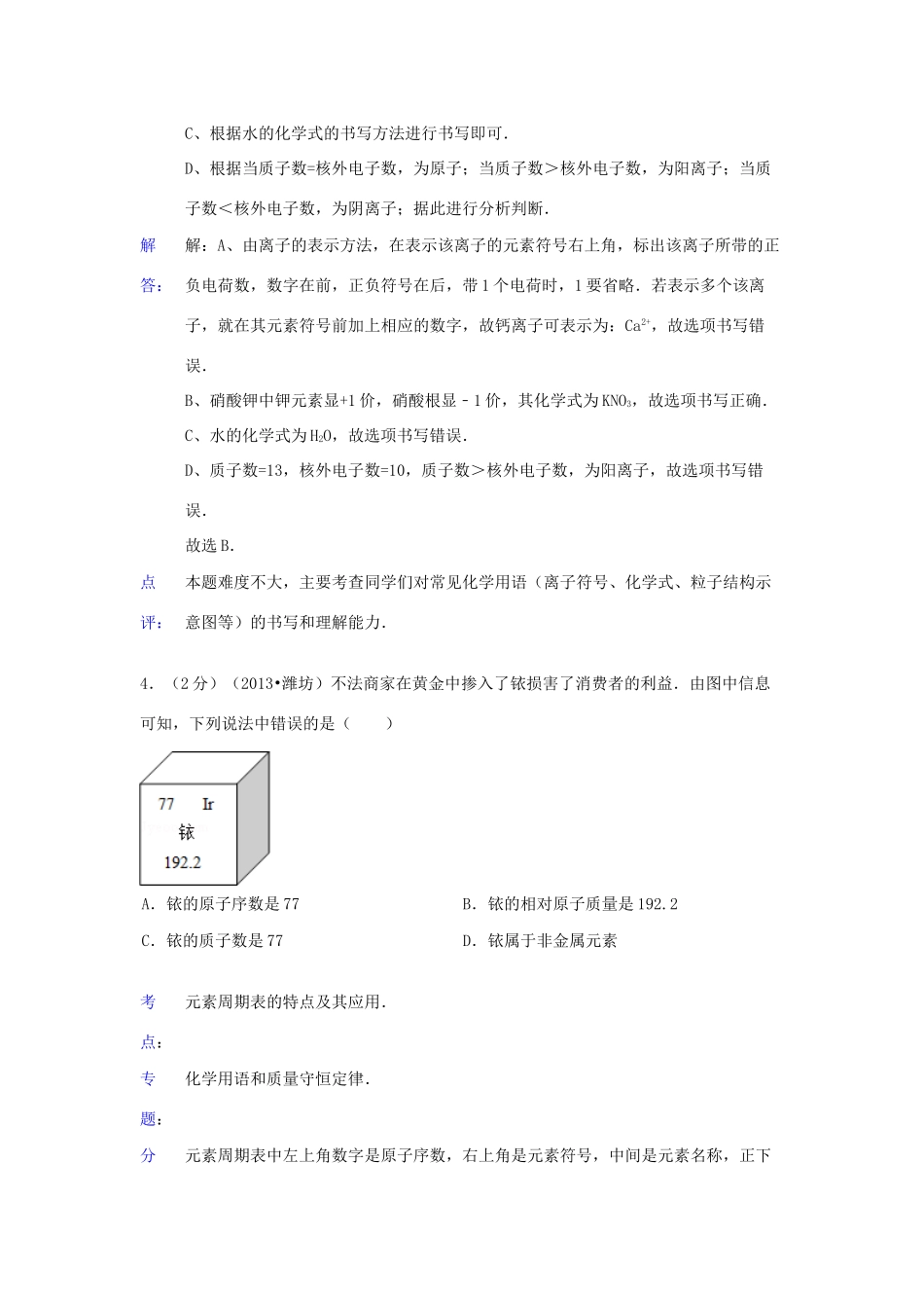 山东省潍坊市中考化学真题试卷(解析版)试卷_第3页