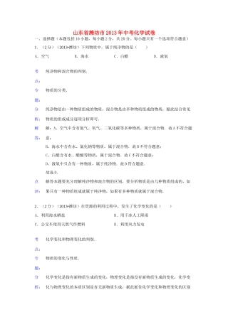 山东省潍坊市中考化学真题试卷(解析版)试卷
