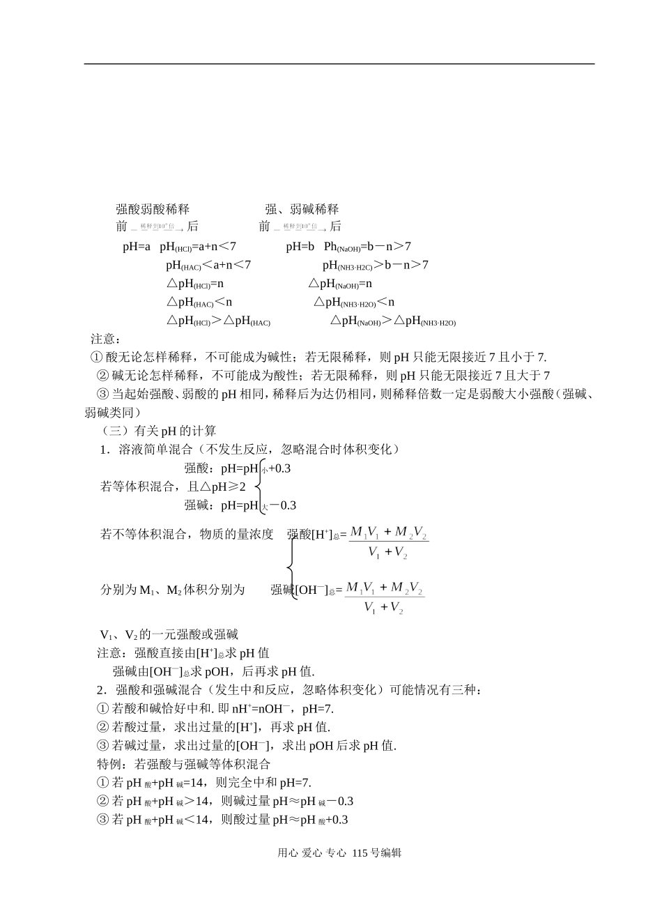 考点32 水的电离和溶液的PH_第3页