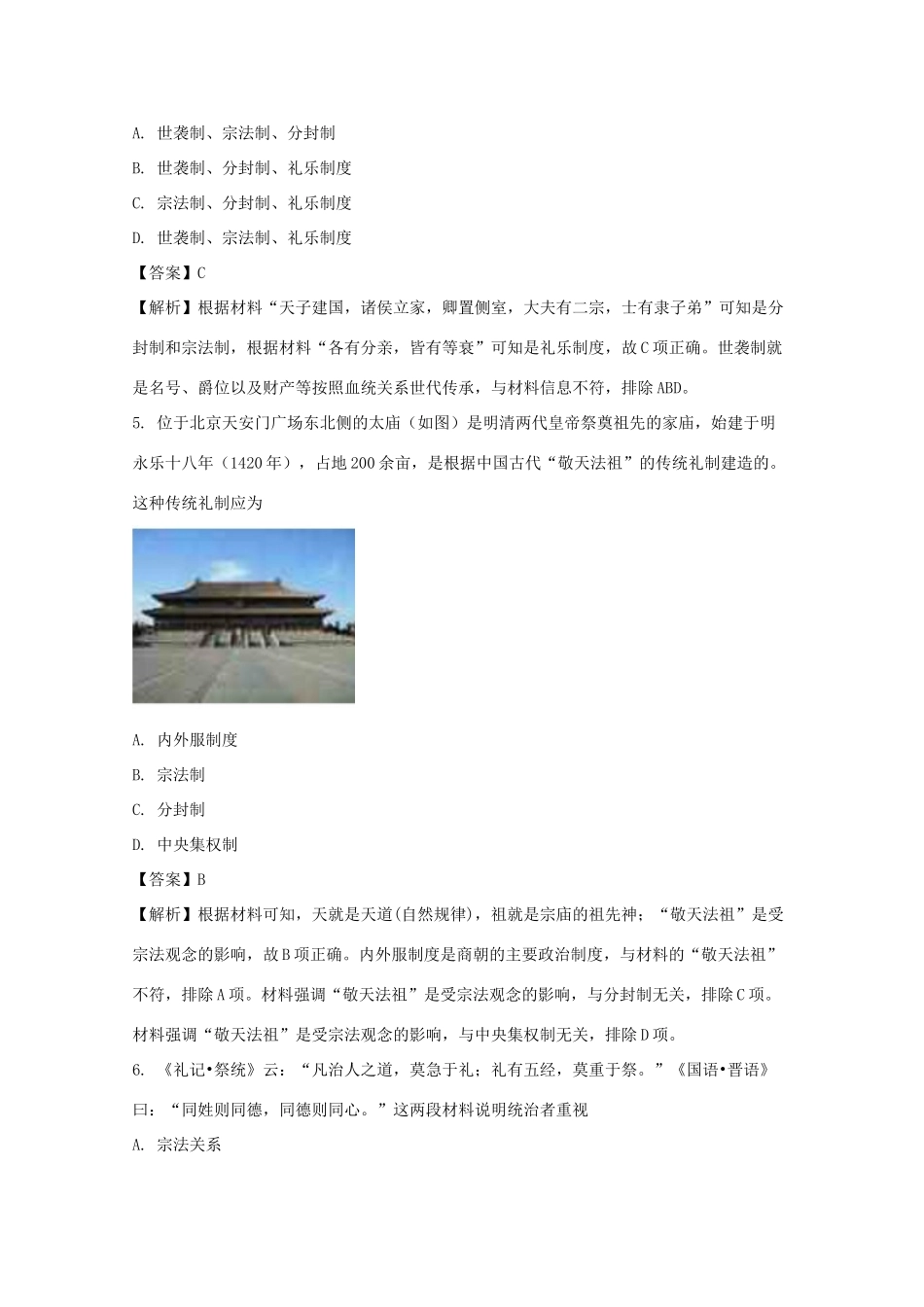 广东省江门市江海区高一历史上学期第一次月考试题（含解析）-人教版高一全册历史试题_第3页