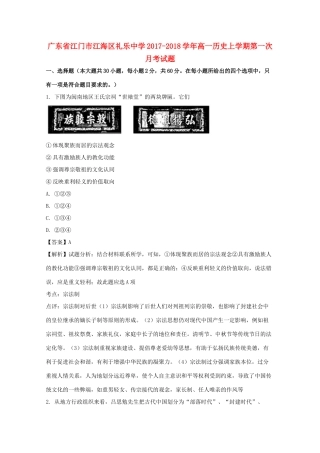 广东省江门市江海区高一历史上学期第一次月考试题（含解析）-人教版高一全册历史试题