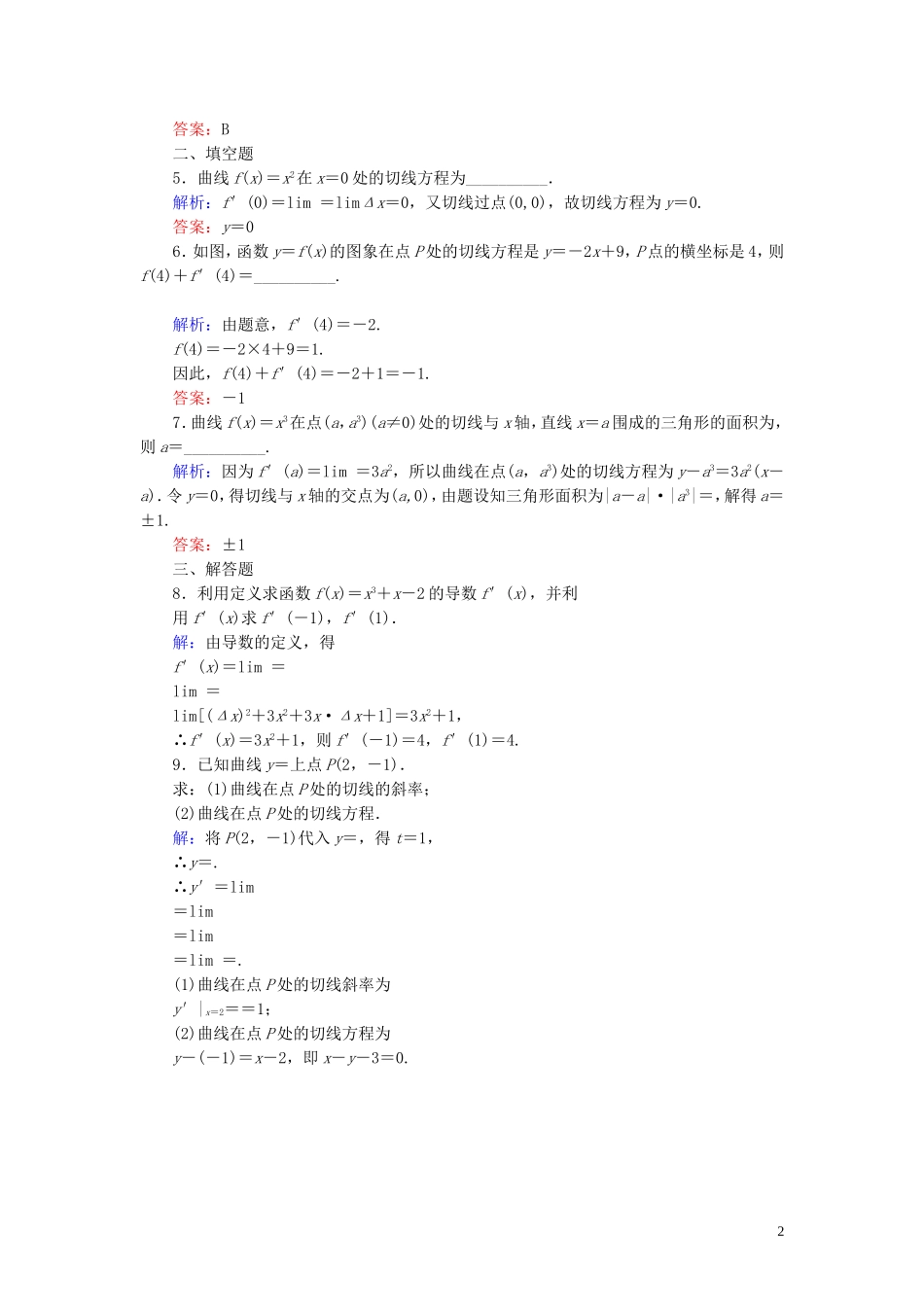 高中数学 第三章 导数及其应用 3.1 变化率与导数 3.1.3 导数的几何意义课时作业（含解析）新人教A版选修1-1-新人教A版高二选修1-1数学试题_第2页