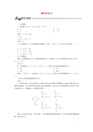 高中数学 第三章 导数及其应用 3.1 变化率与导数 3.1.3 导数的几何意义课时作业（含解析）新人教A版选修1-1-新人教A版高二选修1-1数学试题