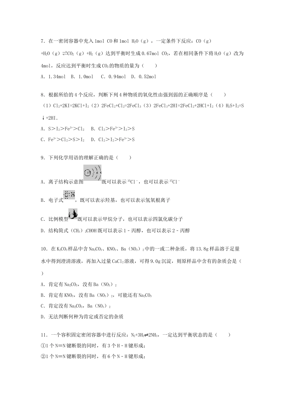 湖北省襄阳市枣阳一中高三化学上学期8月月考试题（含解析）-人教版高三全册化学试题_第2页