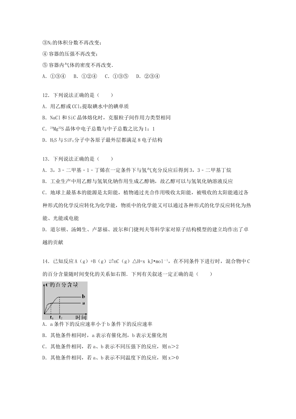 湖北省襄阳市枣阳一中高三化学上学期8月月考试题（含解析）-人教版高三全册化学试题_第3页