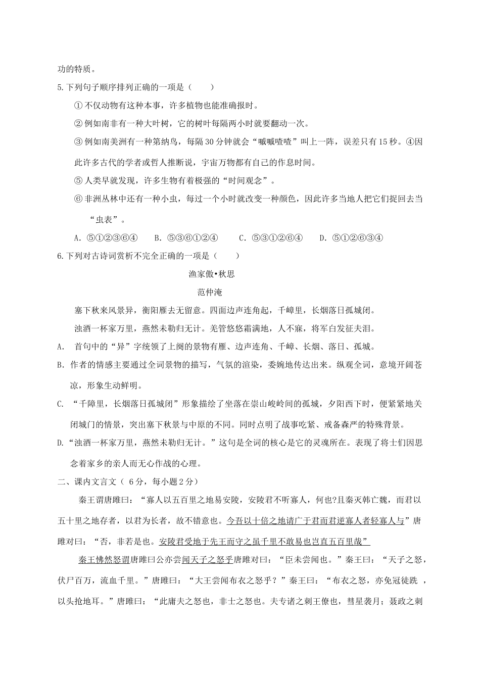 四川省眉山市东坡区届中考语文模拟试卷_第2页