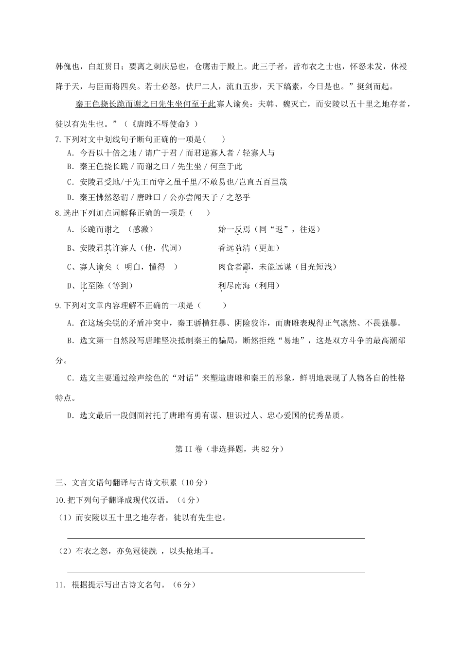 四川省眉山市东坡区届中考语文模拟试卷_第3页