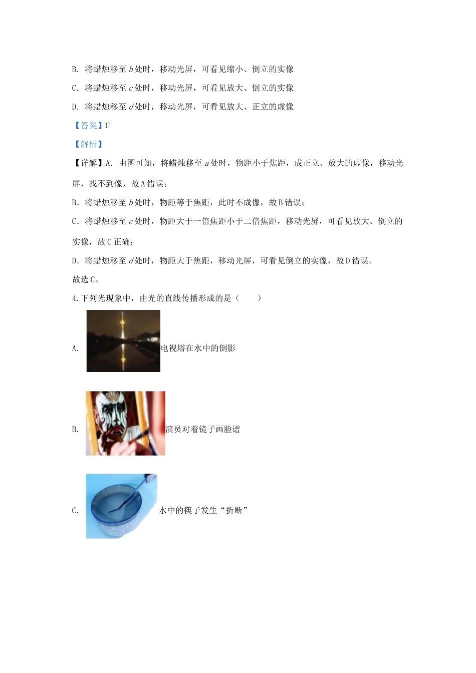 四川省乐山市中考物理真题试卷_第2页