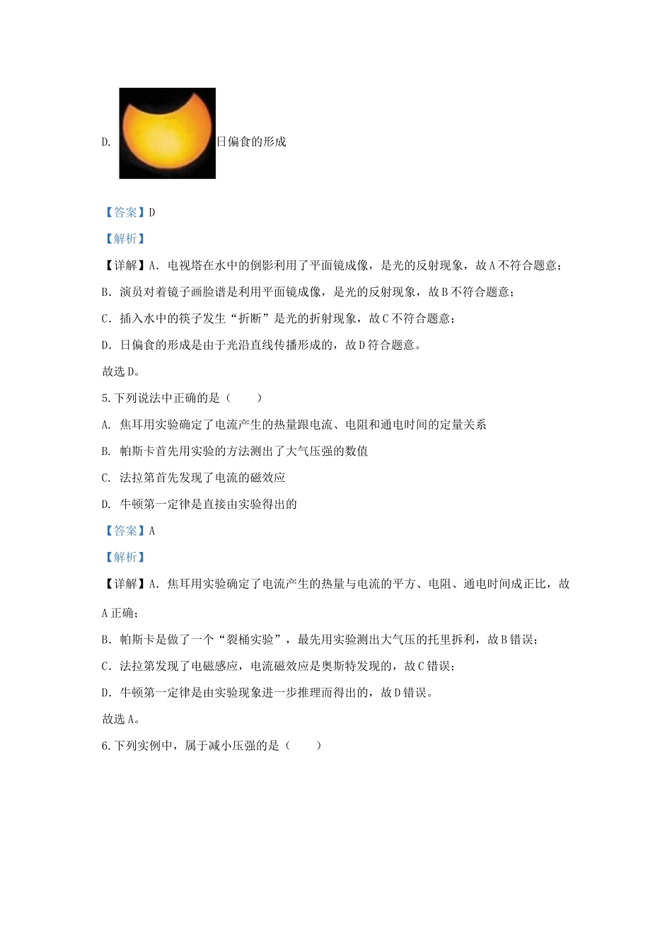 四川省乐山市中考物理真题试卷_第3页