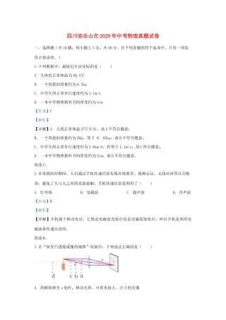 四川省乐山市中考物理真题试卷