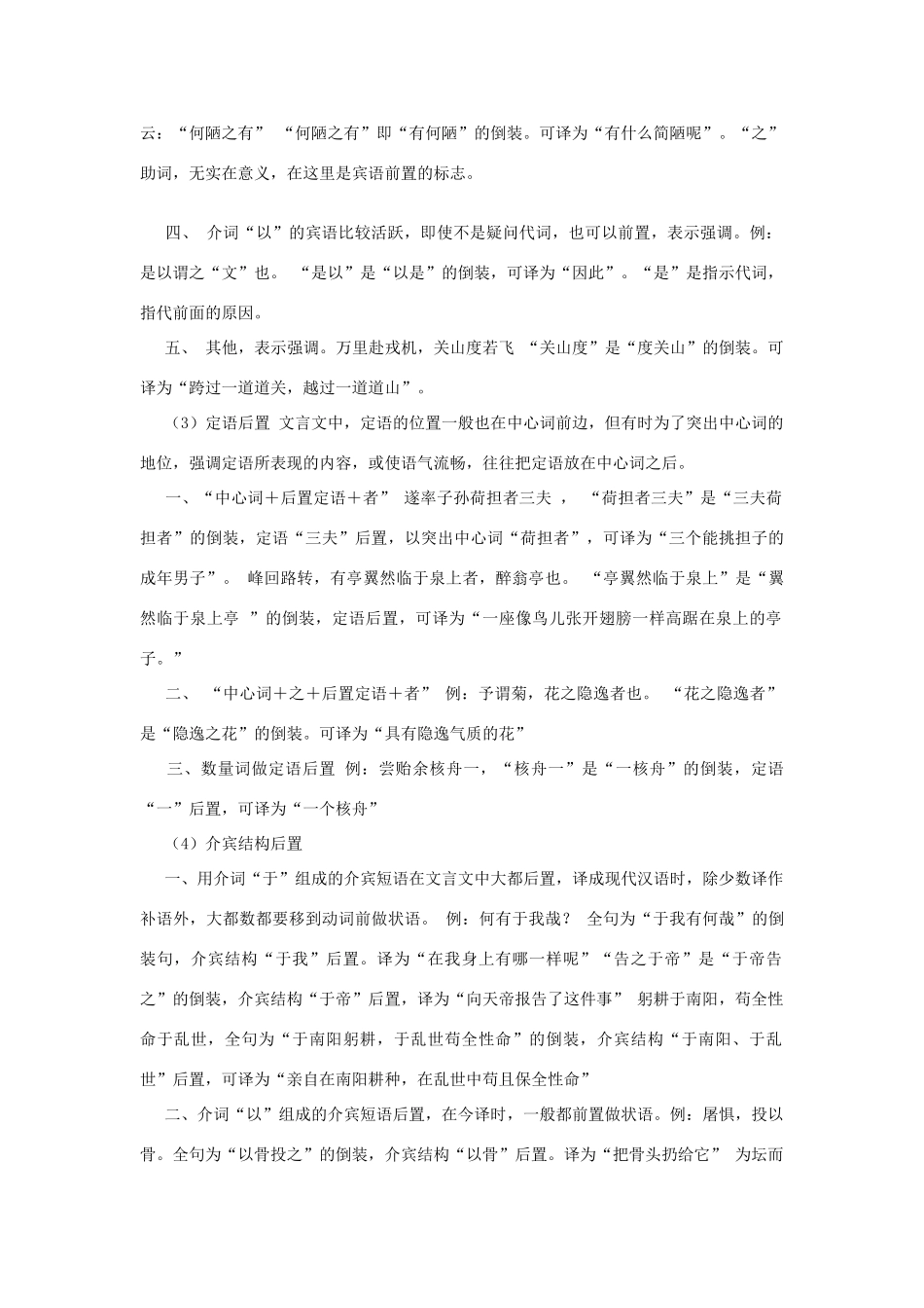中考语文文言文资料一本全 人教新课标版试卷_第3页