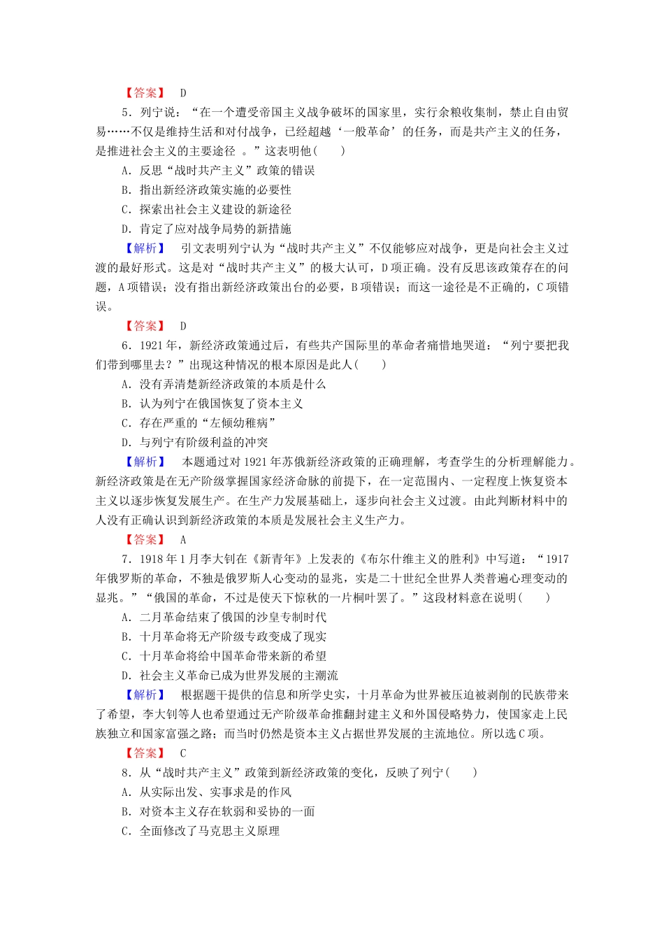 高中历史 第五章 伟大的无产阶级革命家 13 俄国无产阶级革命领袖列宁课后知能检测 北师大版选修4-北师大版高一选修4历史试题_第2页