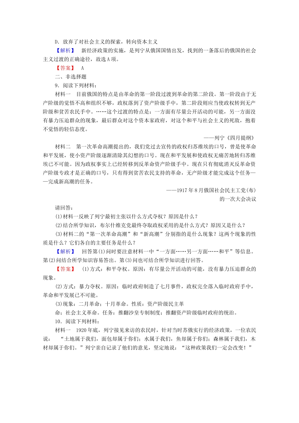 高中历史 第五章 伟大的无产阶级革命家 13 俄国无产阶级革命领袖列宁课后知能检测 北师大版选修4-北师大版高一选修4历史试题_第3页