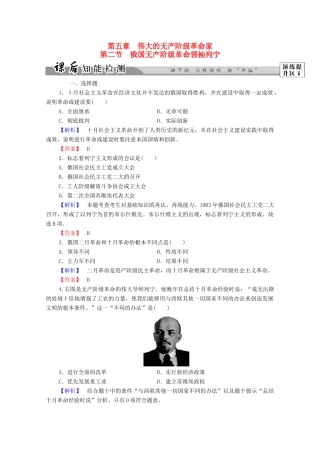 高中历史 第五章 伟大的无产阶级革命家 13 俄国无产阶级革命领袖列宁课后知能检测 北师大版选修4-北师大版高一选修4历史试题