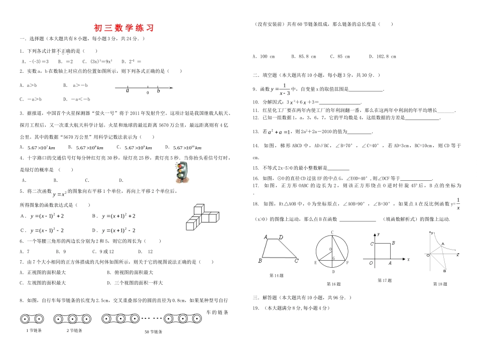 九年级数学中考二模试卷人教版试卷_第1页