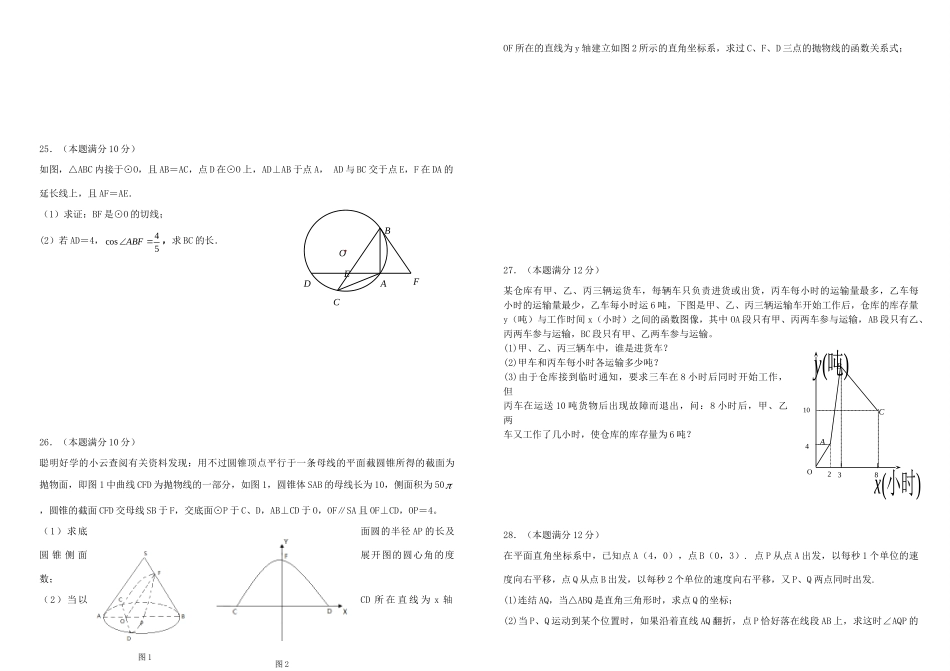 九年级数学中考二模试卷人教版试卷_第3页
