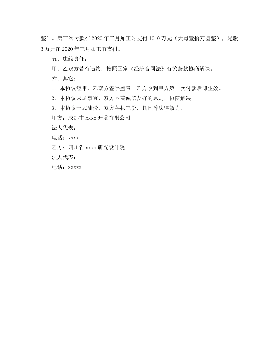 欣海技术合作协议书范本 _第2页