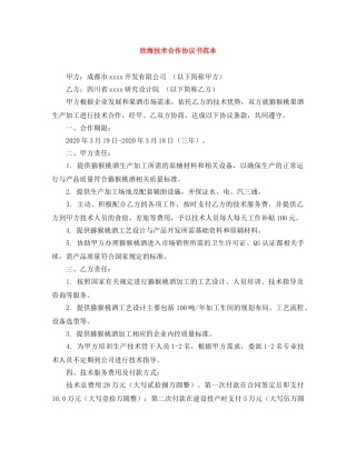 欣海技术合作协议书范本 