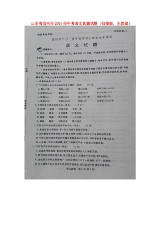 山东省滨州市中考语文真题试卷(扫描版，无答案)试卷