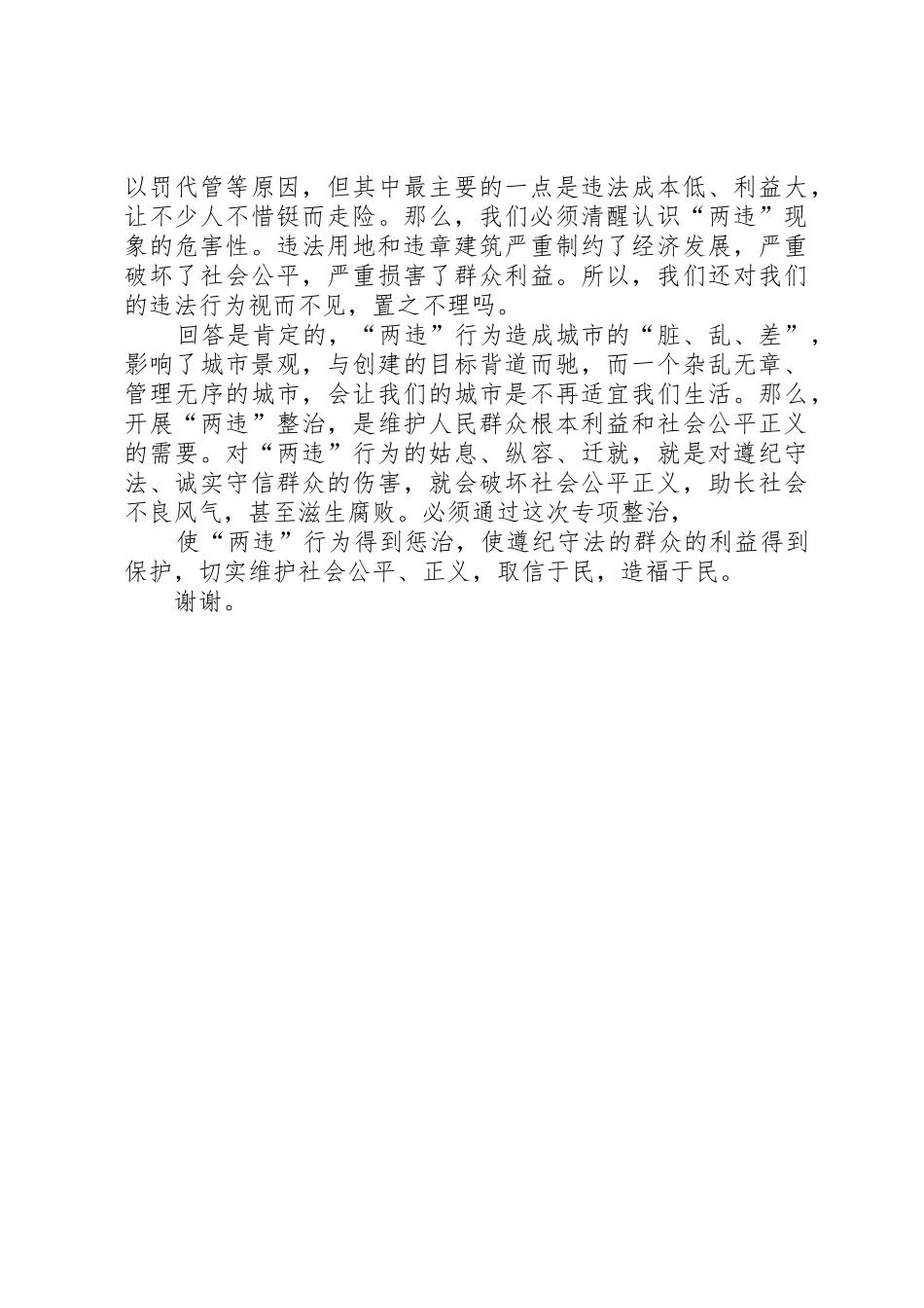 关于违章建筑和违法用地相关法律知识宣传_第2页