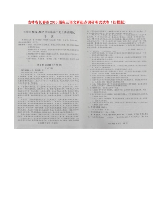 吉林省长春市高三语文新起点调研考试试卷