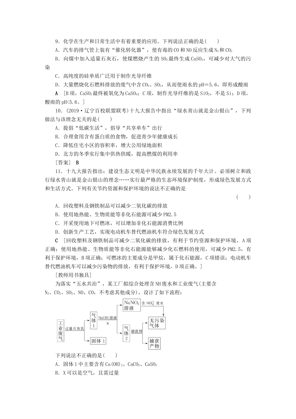 新高考化学一轮复习 课后限时集训14 海水中的元素 鲁科版-鲁科版高三全册化学试题_第3页