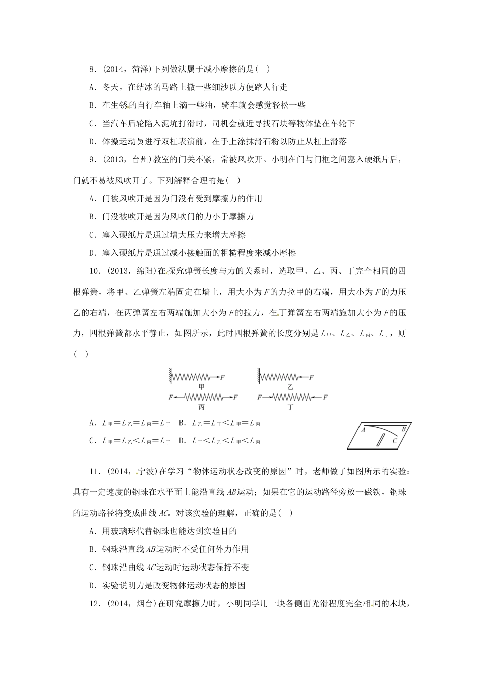 中考物理专题复习 第五讲 力试卷_第2页